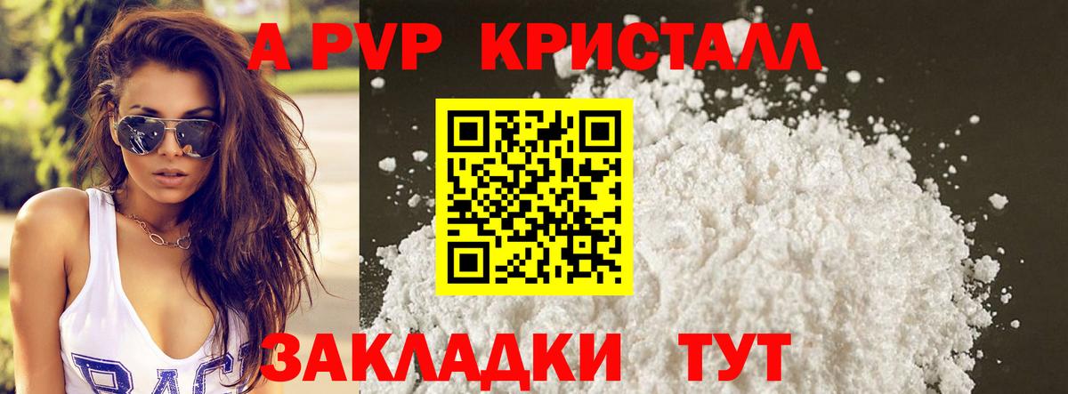 A PVP мука  купить наркотик  А ПВП крисы CK  Королёв  Вход с VPN 