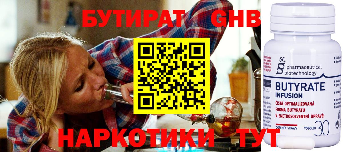 Бутират буратино Королёв