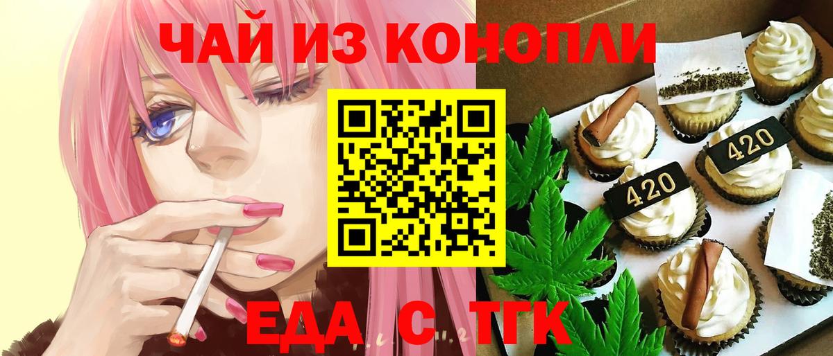 Печенье с ТГК конопля Королёв