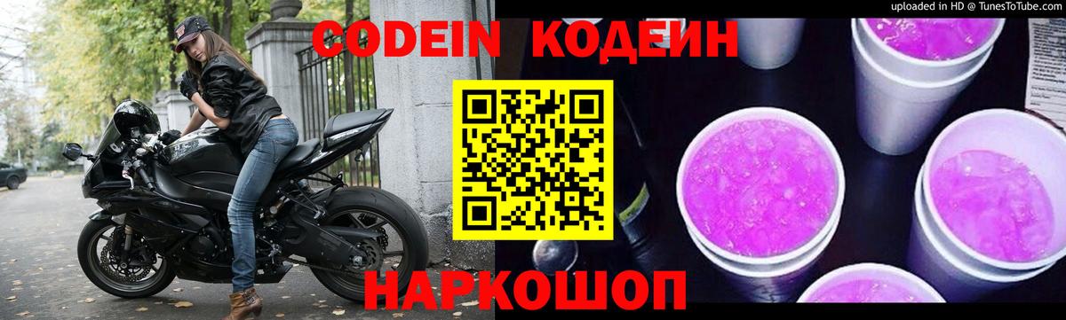 Кодеиновый сироп Lean Purple Drank  Вход с VPN  Кодеиновый сироп Lean напиток Lean (лин)  Королёв 