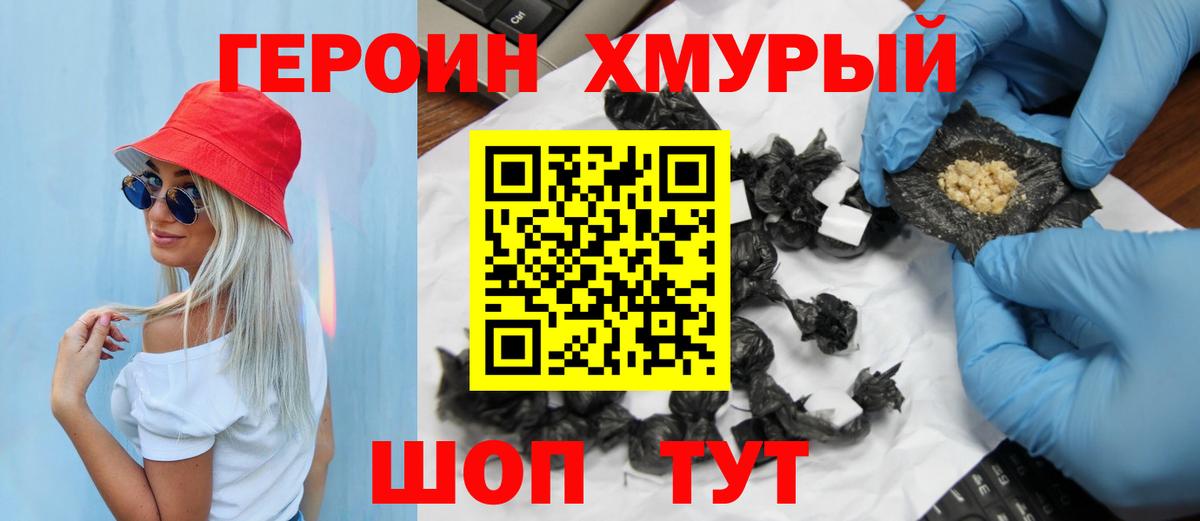 ГЕРОИН гречка  Вход с VPN  Героин  Королёв 