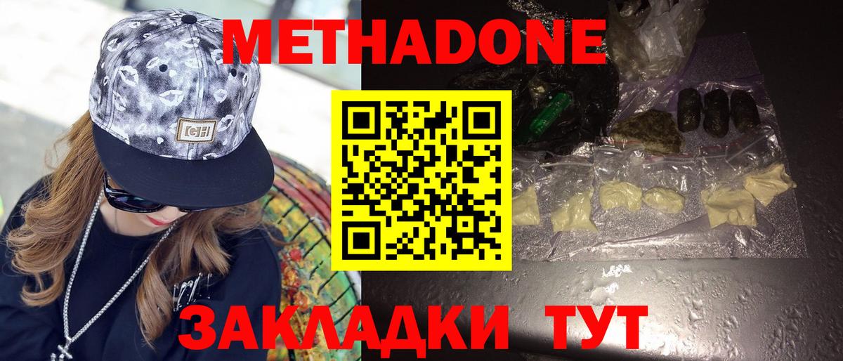 Метадон кристалл  Вход с VPN  Королёв  МЕТАДОН methadone 
